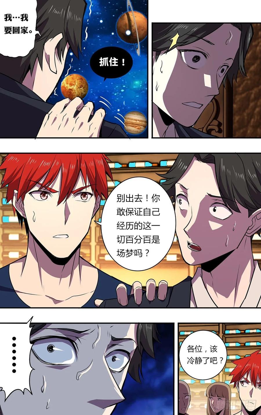 怪物领域174话（S级任务）