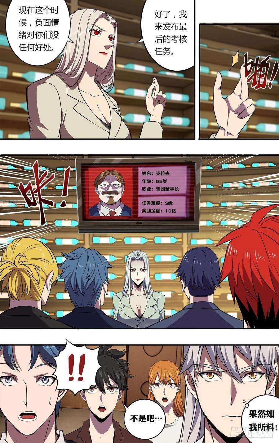 怪物领域174话（S级任务）