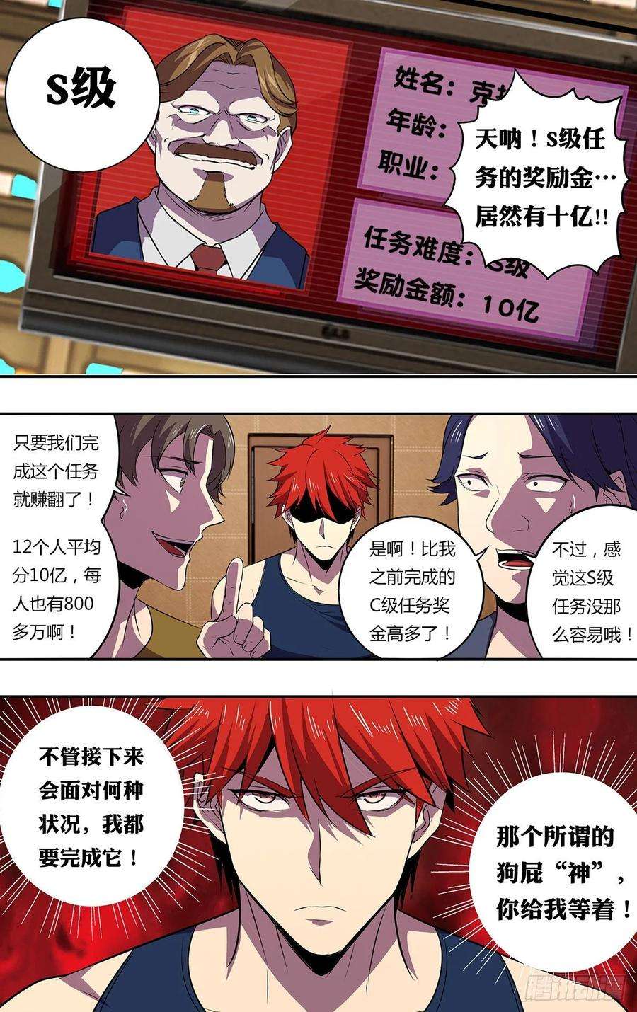 怪物领域174话（S级任务）