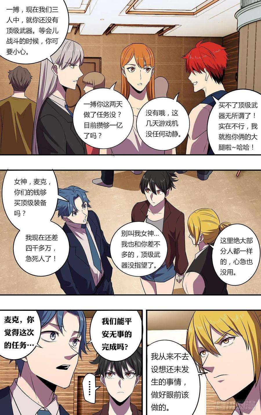 怪物领域175话（巡护队VS盗猎者）