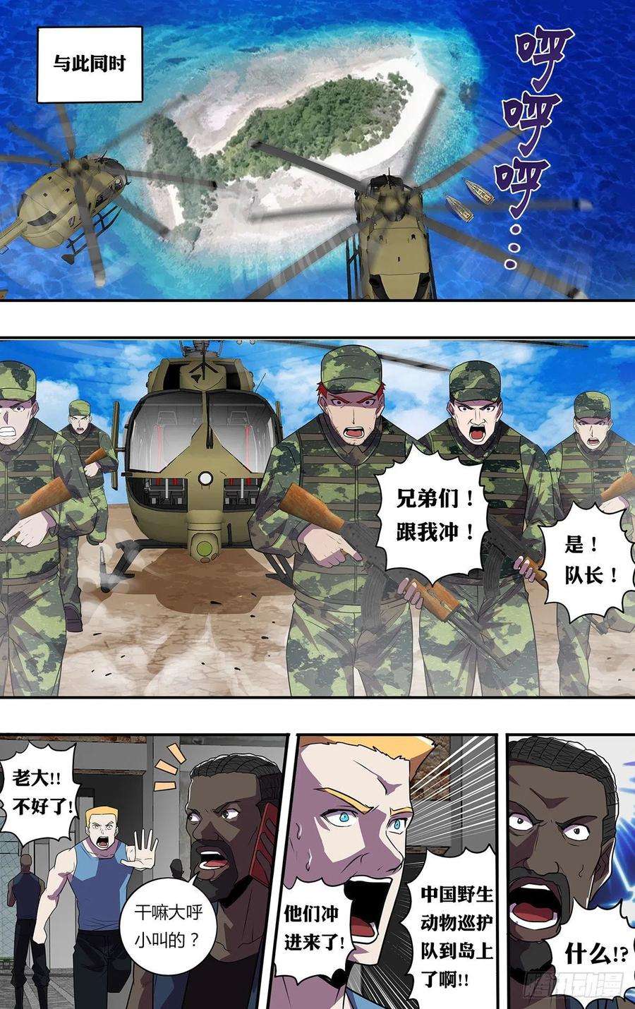 怪物领域175话（巡护队VS盗猎者）