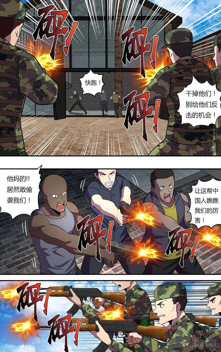 怪物领域175话（巡护队VS盗猎者）