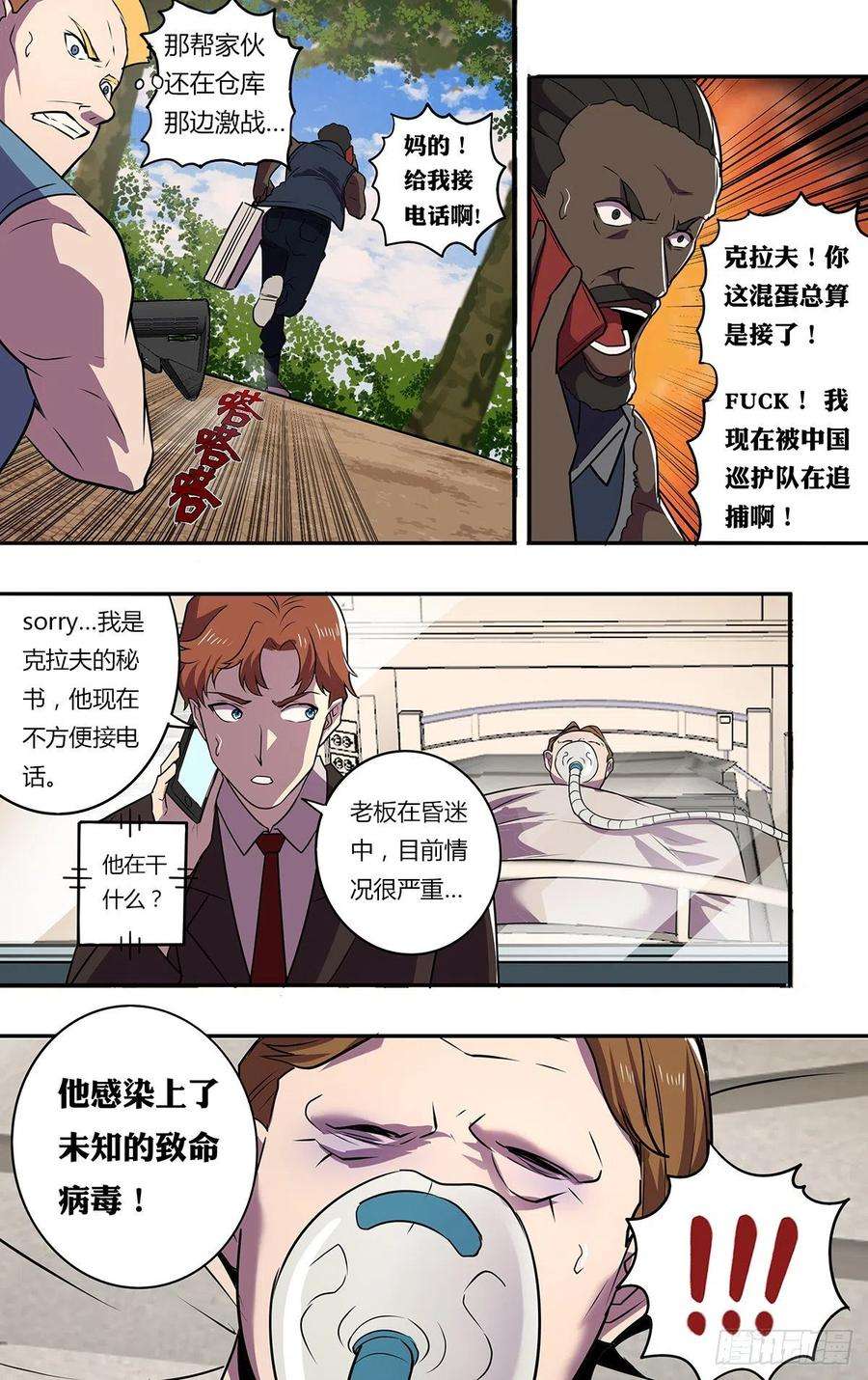 怪物领域175话（巡护队VS盗猎者）