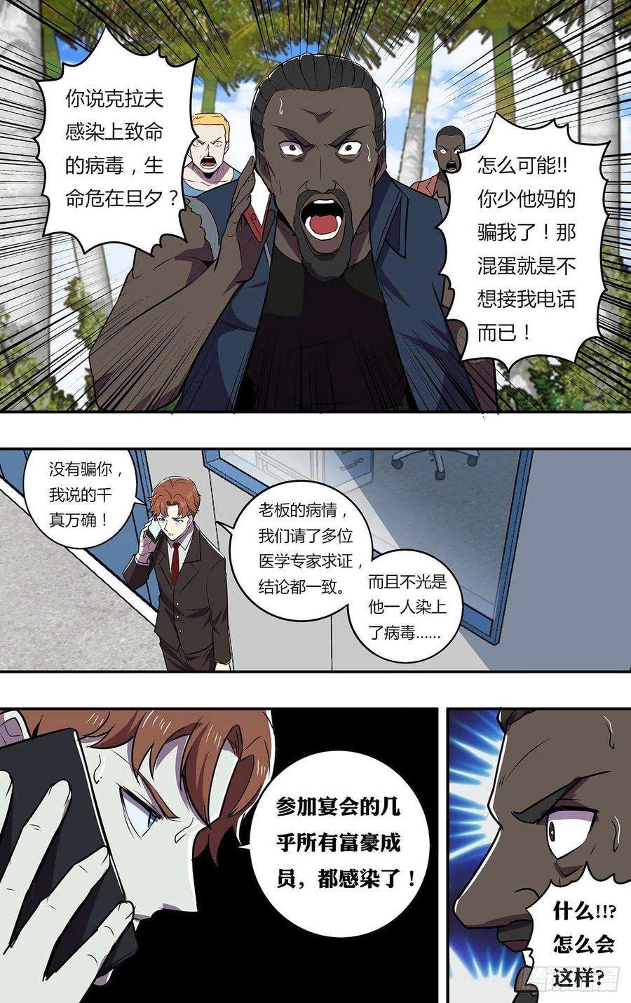 怪物领域176话（两败俱伤）