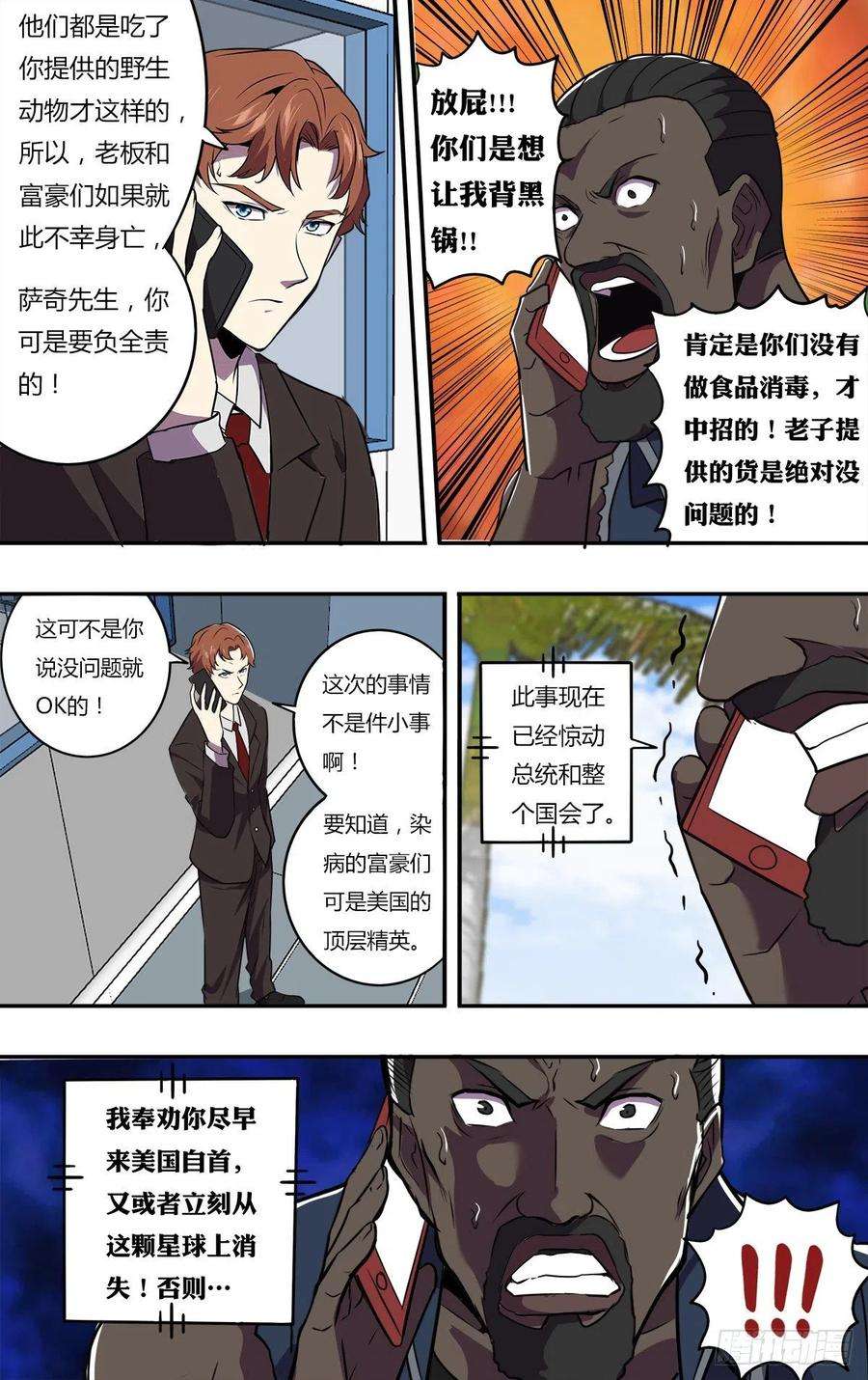 怪物领域176话（两败俱伤）