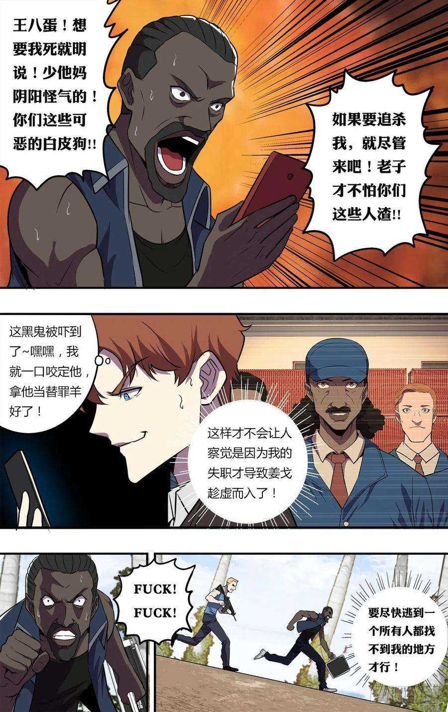 怪物领域176话（两败俱伤）