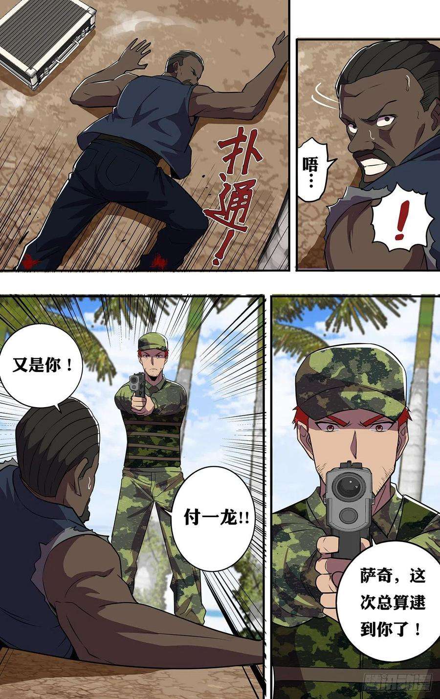 怪物领域176话（两败俱伤）