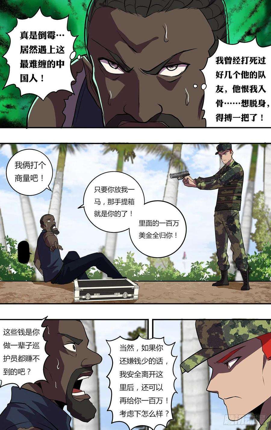 怪物领域176话（两败俱伤）