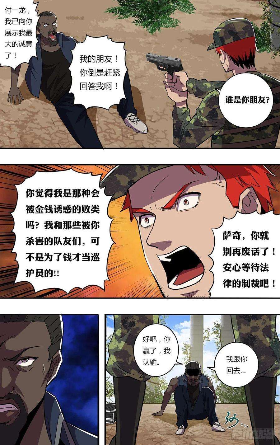 怪物领域176话（两败俱伤）