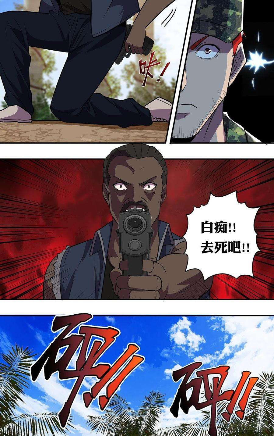 怪物领域176话（两败俱伤）