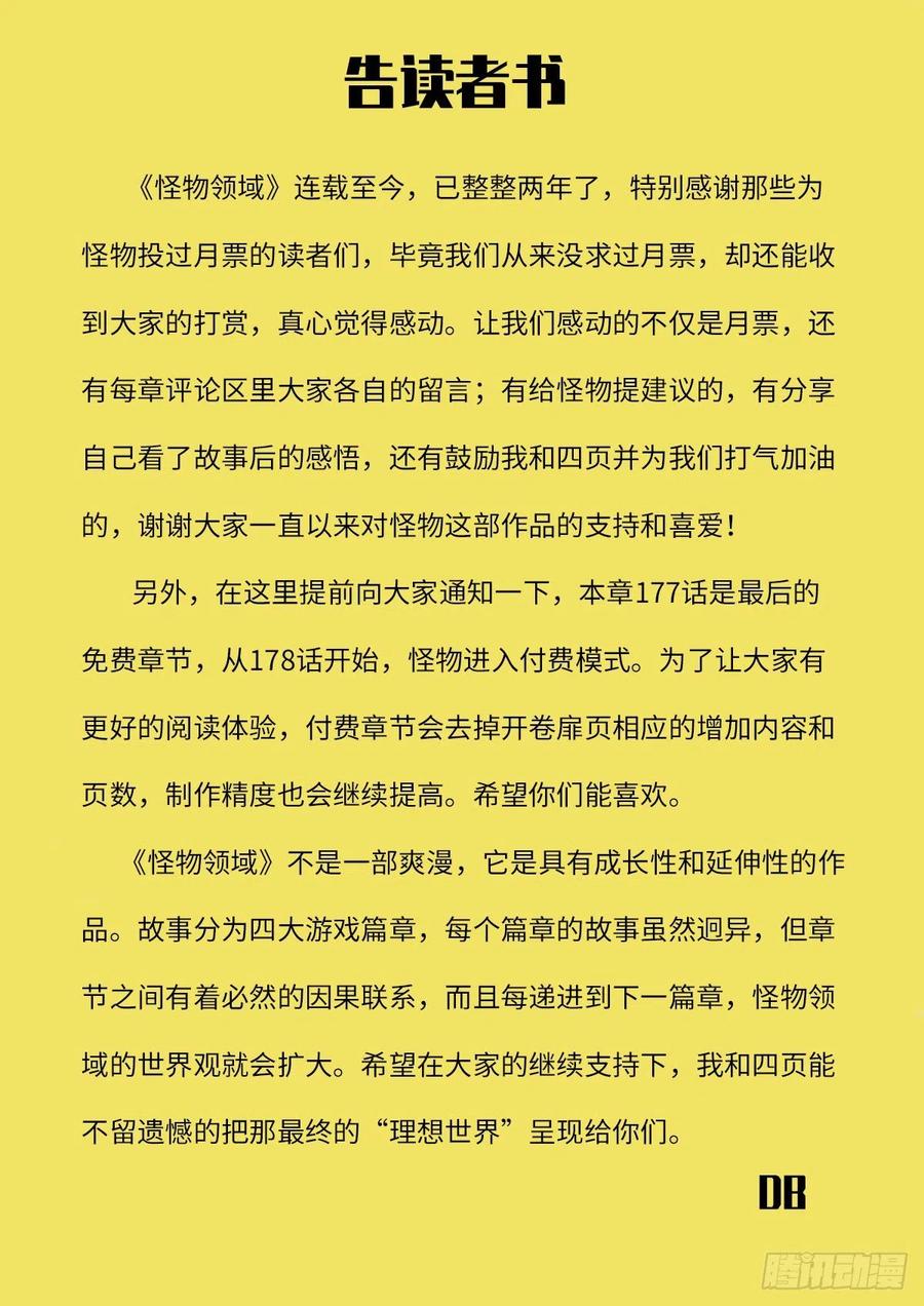 怪物领域177话（物竞天择）