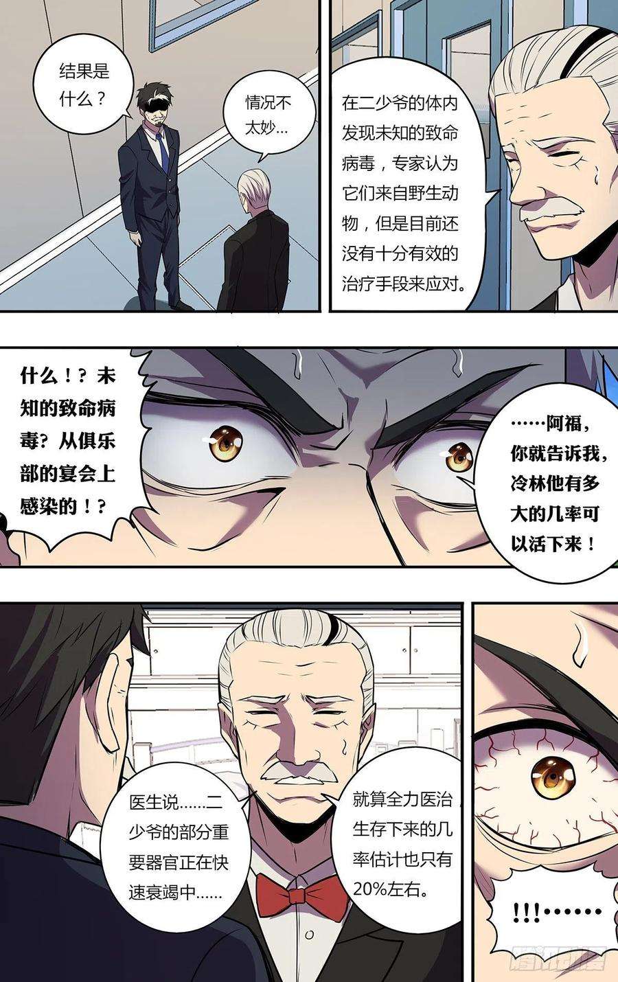 怪物领域177话（物竞天择）