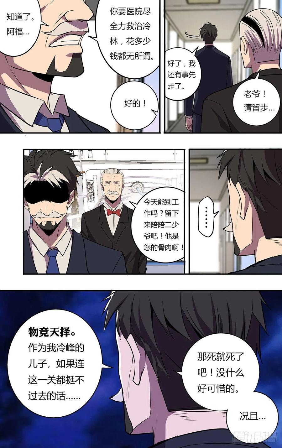 怪物领域177话（物竞天择）