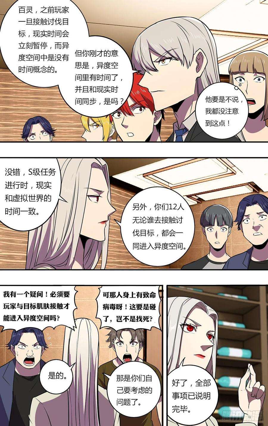 怪物领域177话（物竞天择）