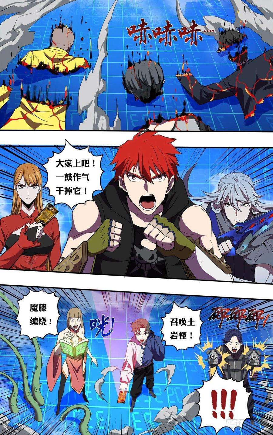 怪物领域178话（团战开始）