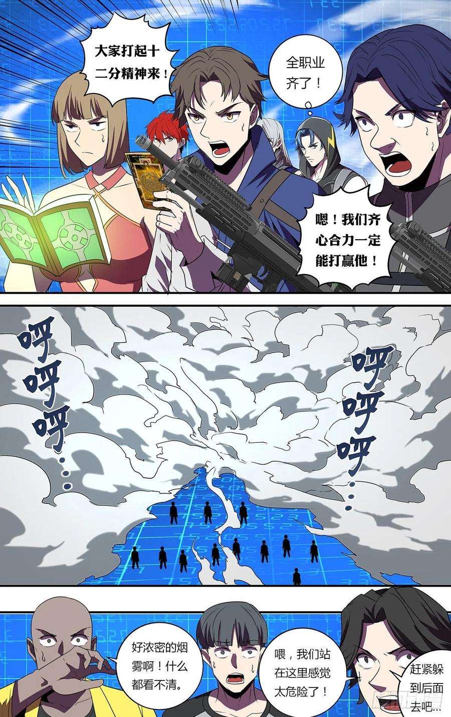 怪物领域178话（团战开始）