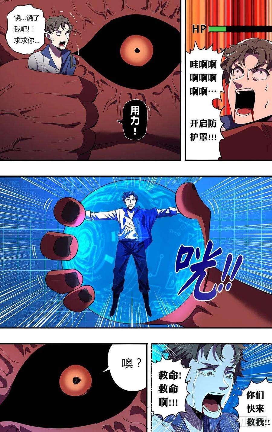 怪物领域179话（虐杀）