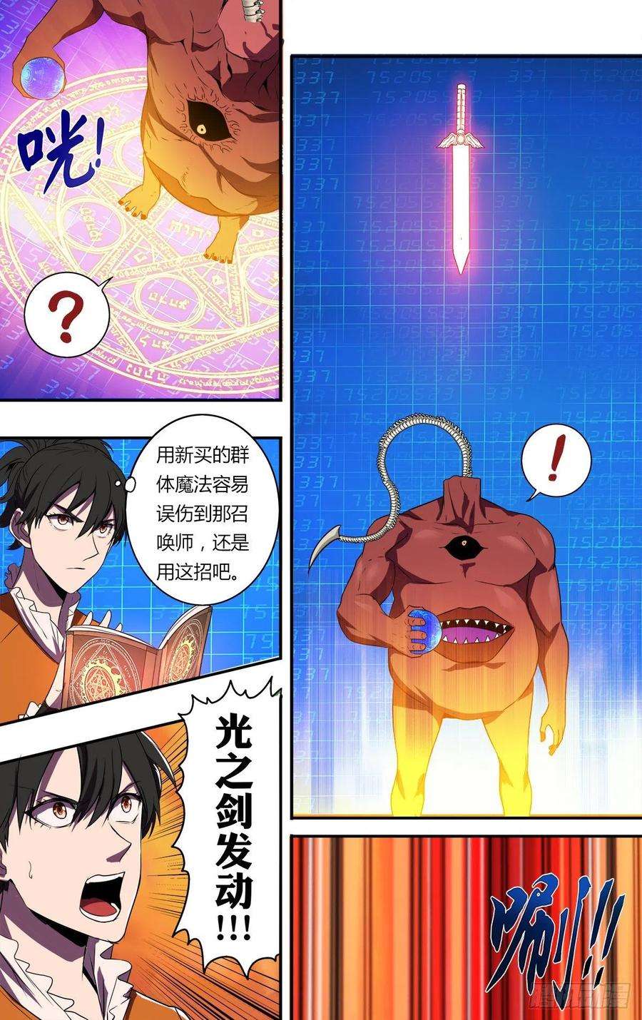 怪物领域179话（虐杀）