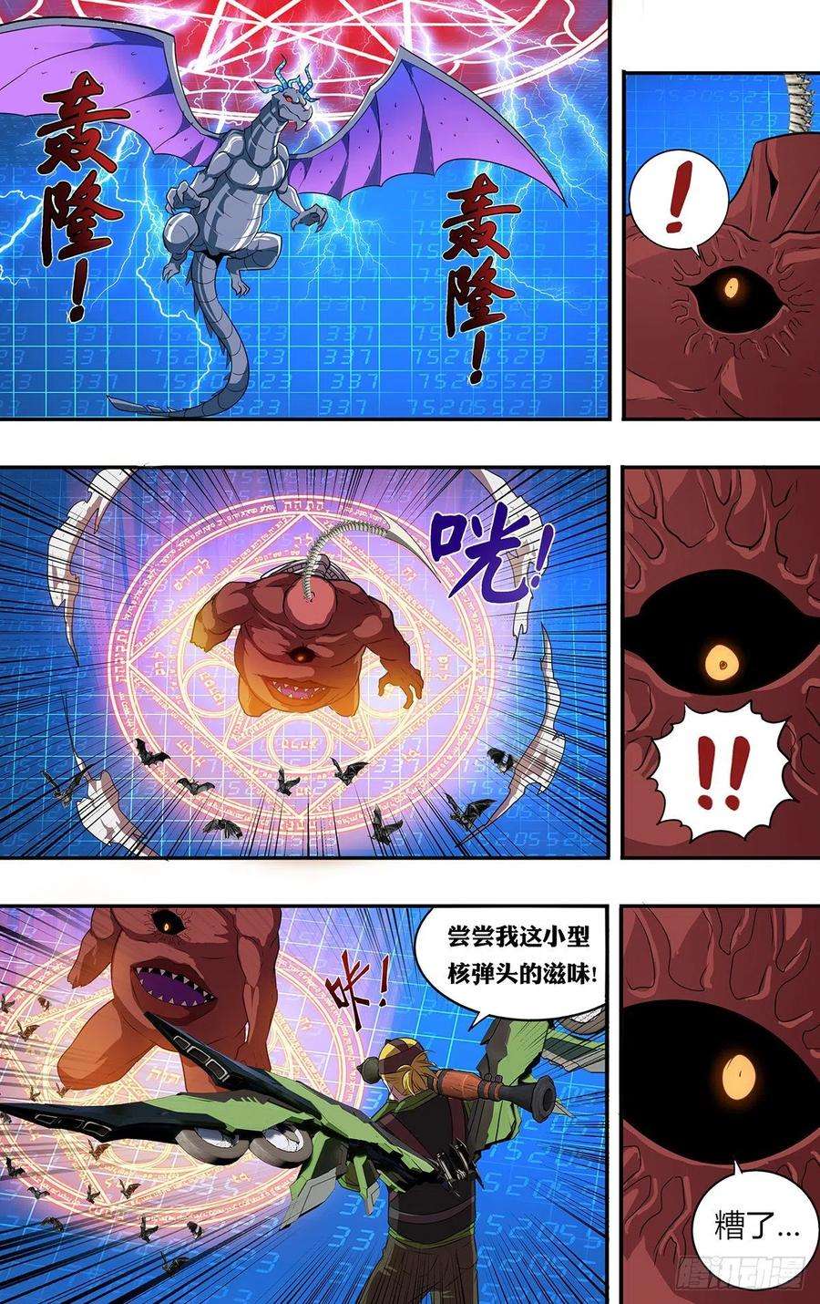 怪物领域180话（围攻）