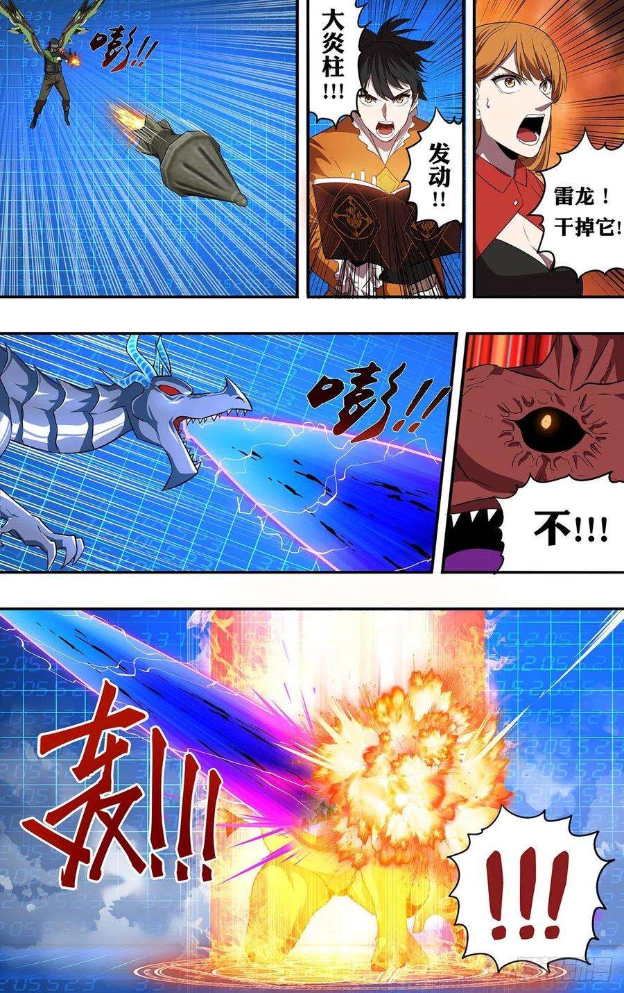 怪物领域180话（围攻）