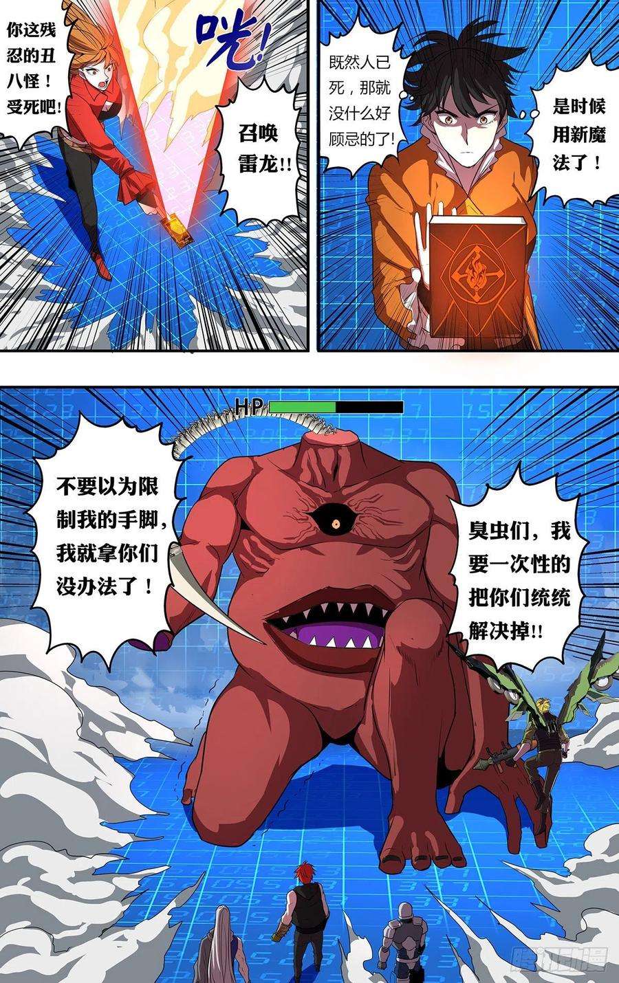 怪物领域180话（围攻）