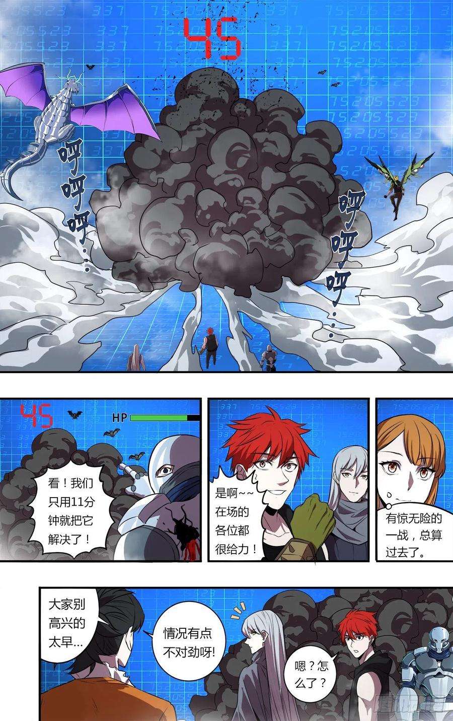 怪物领域181话（剩下的五人）