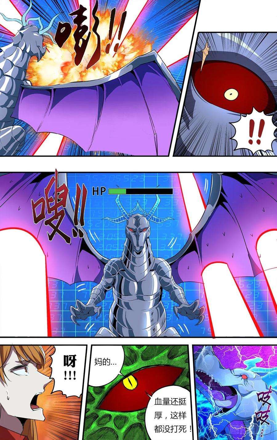 怪物领域181话（剩下的五人）