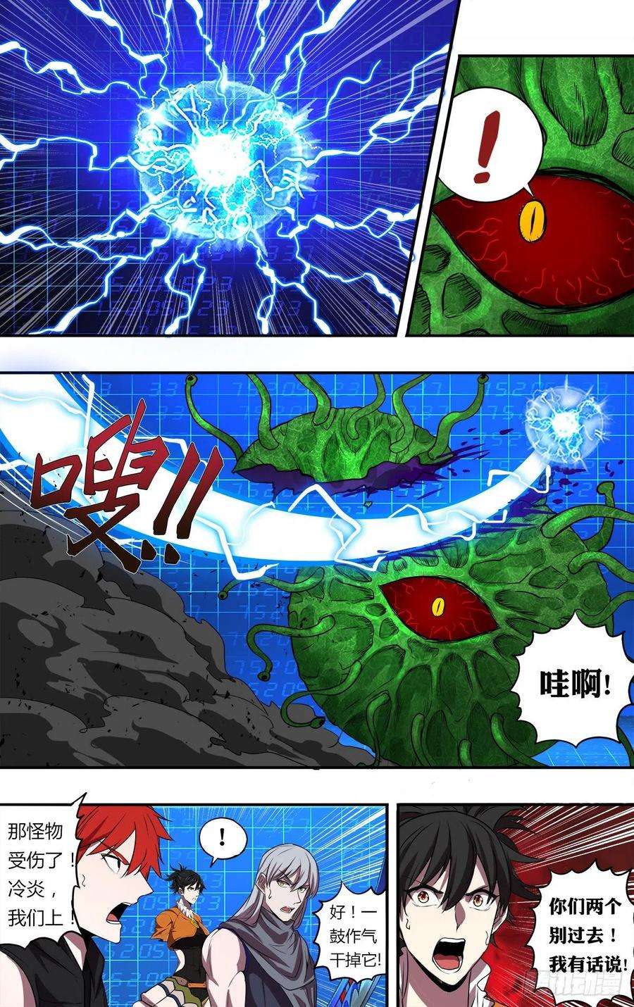 怪物领域181话（剩下的五人）