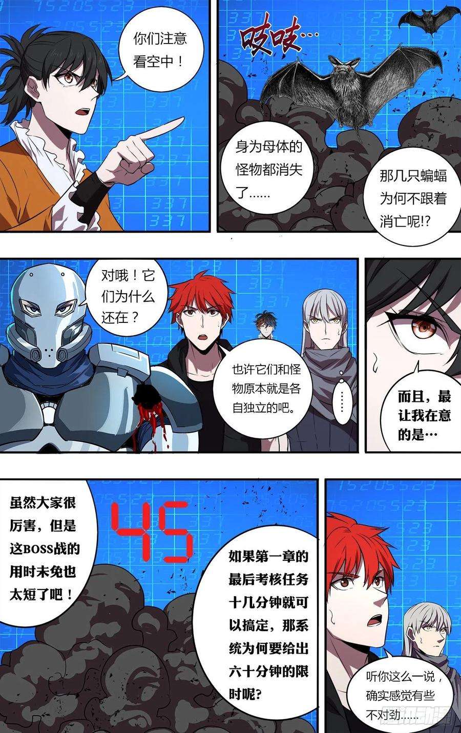 怪物领域181话（剩下的五人）