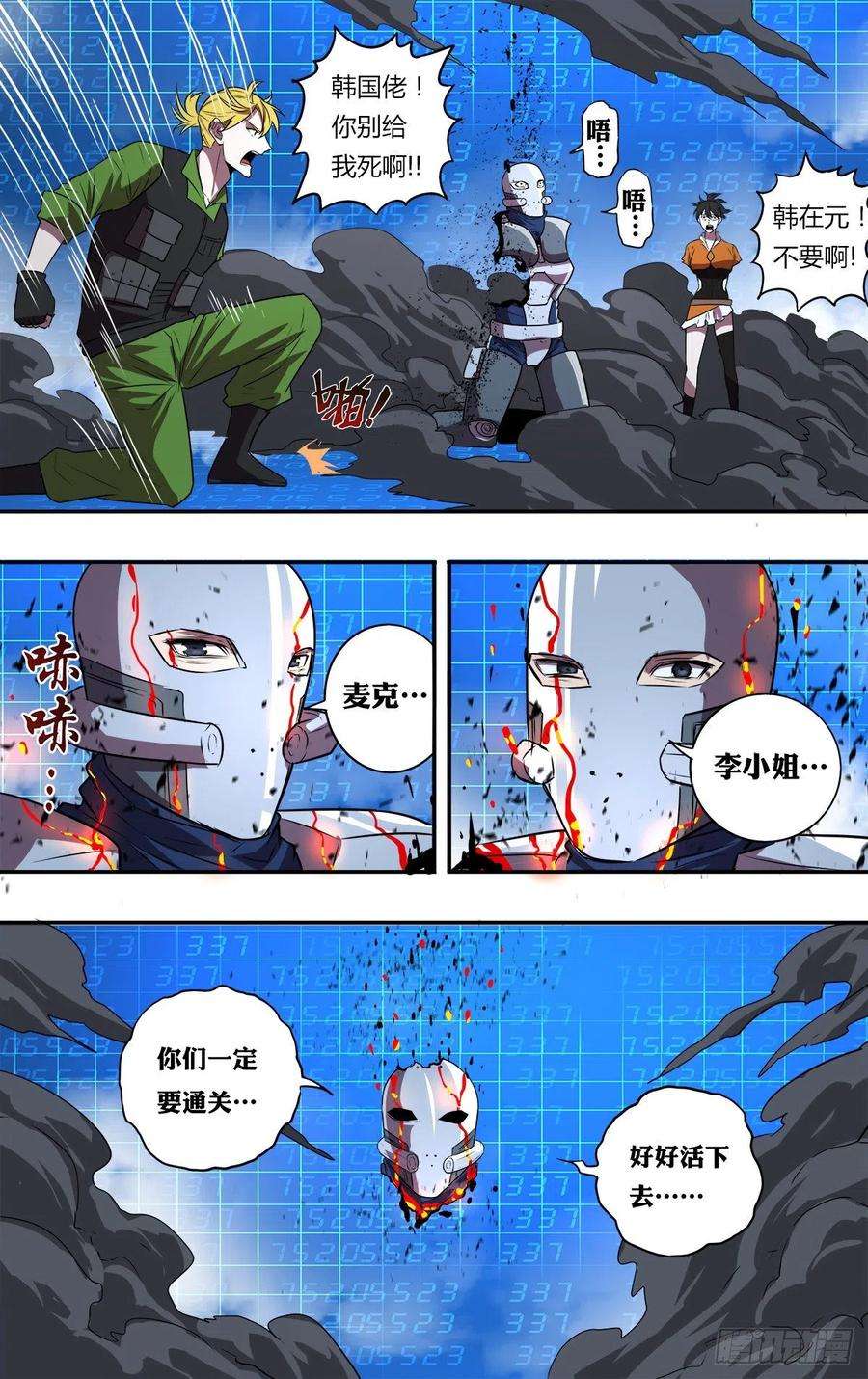 怪物领域181话（剩下的五人）