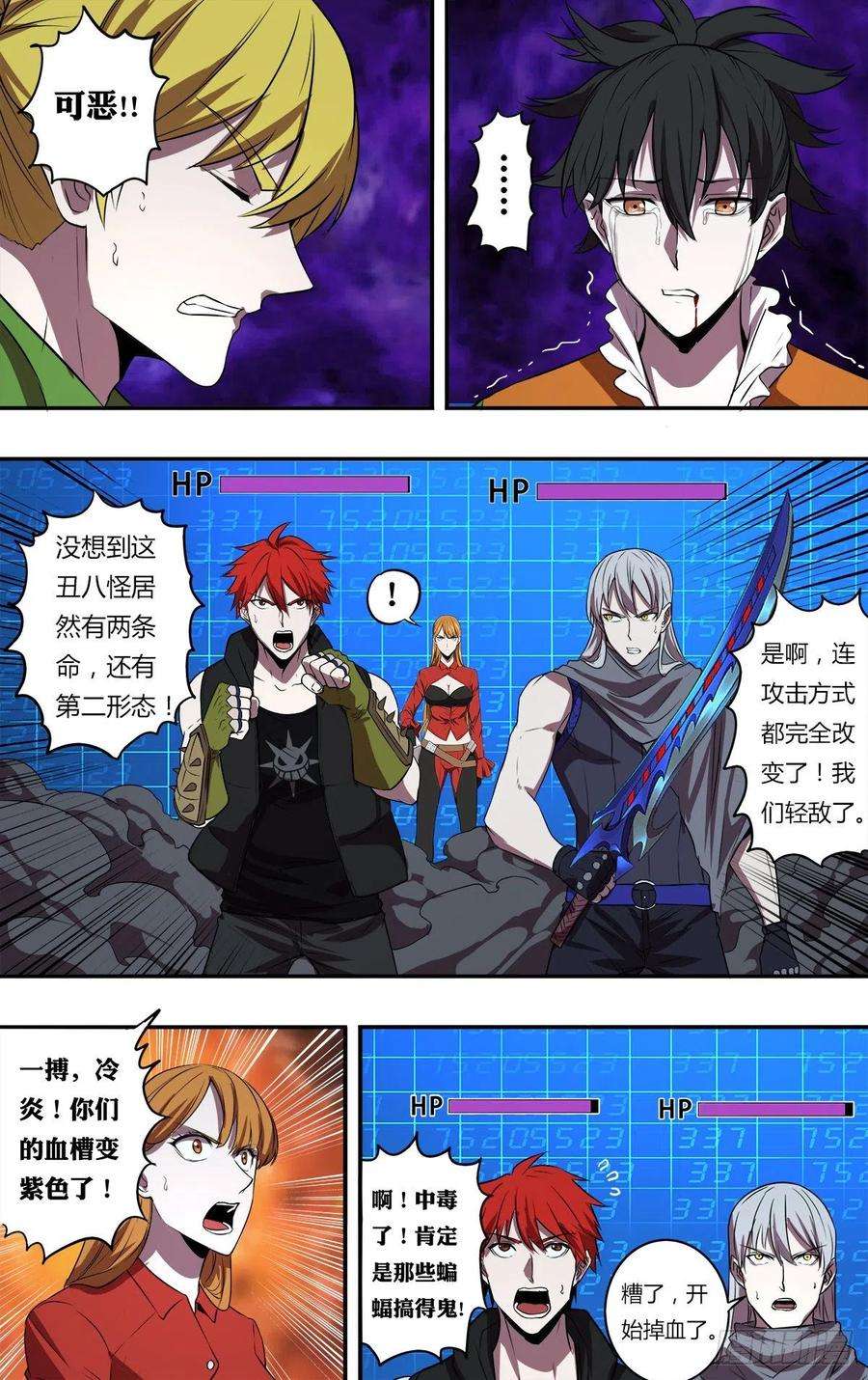 怪物领域181话（剩下的五人）