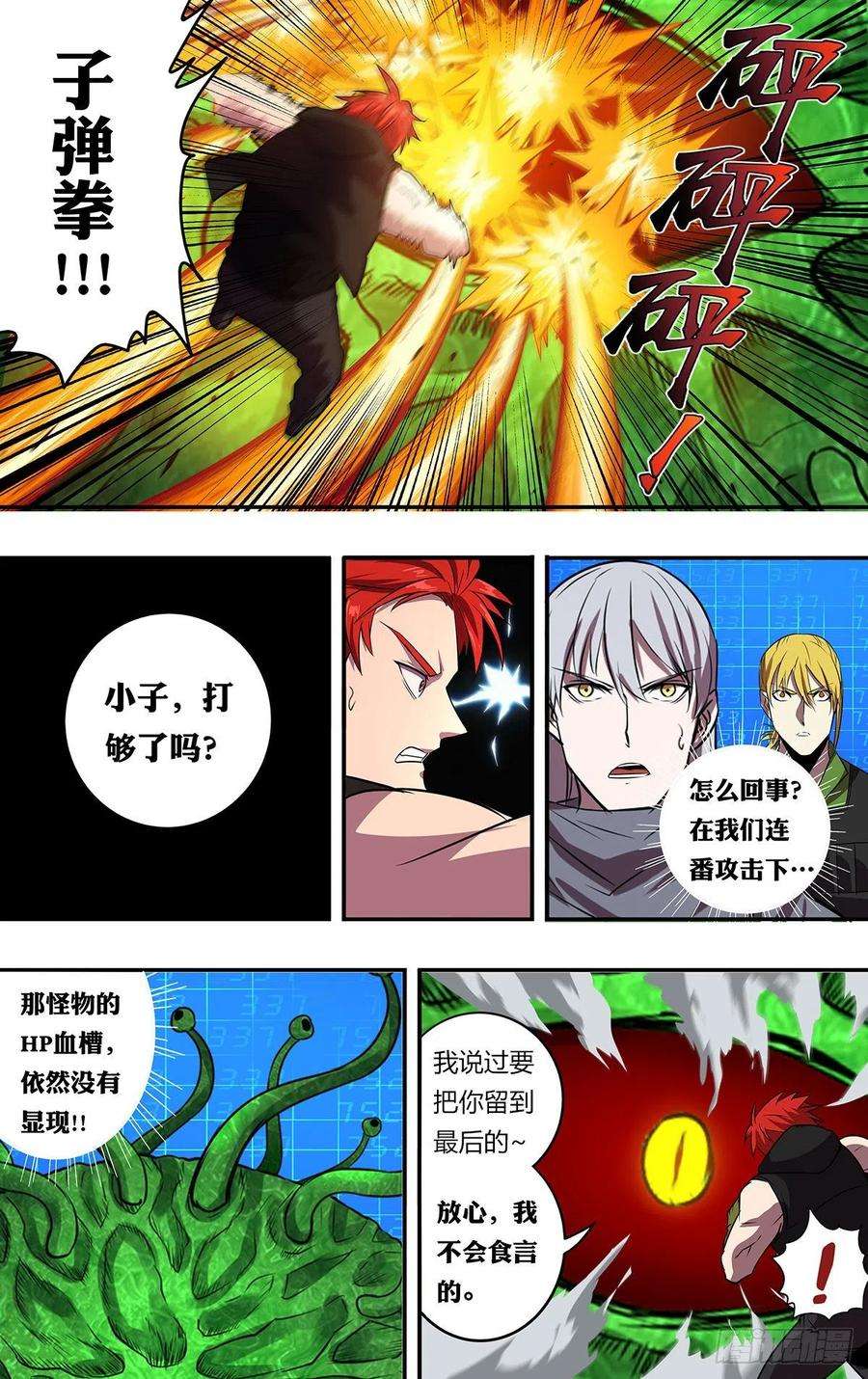 怪物领域182话（死斗）