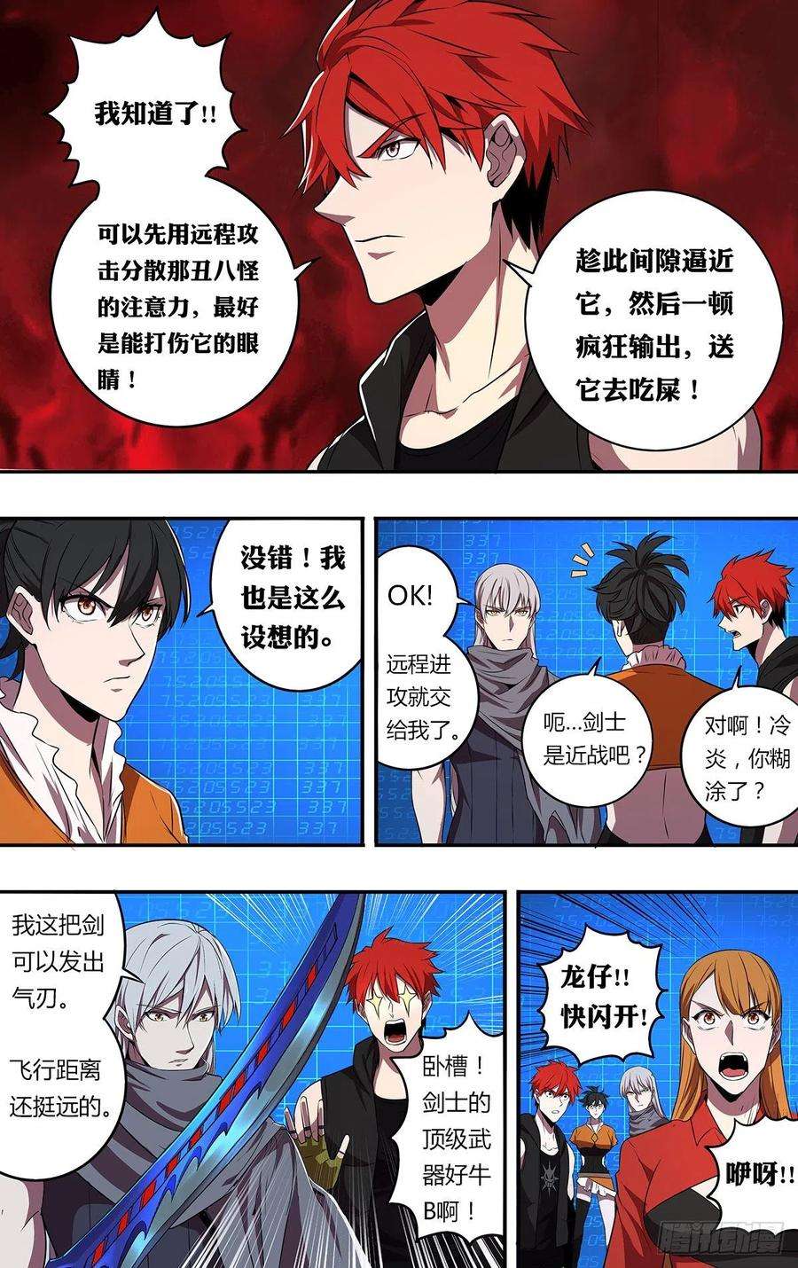 怪物领域182话（死斗）