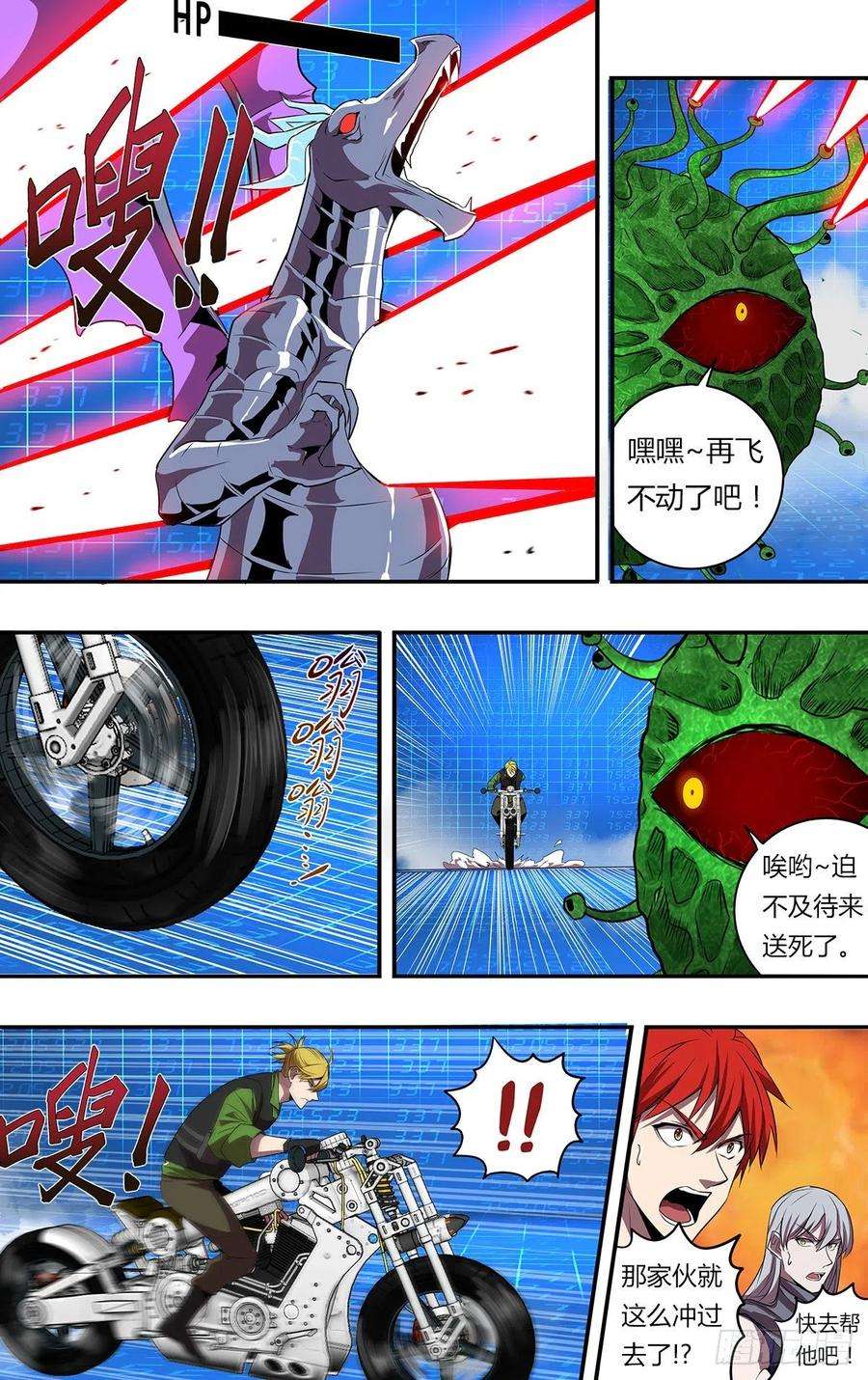 怪物领域182话（死斗）