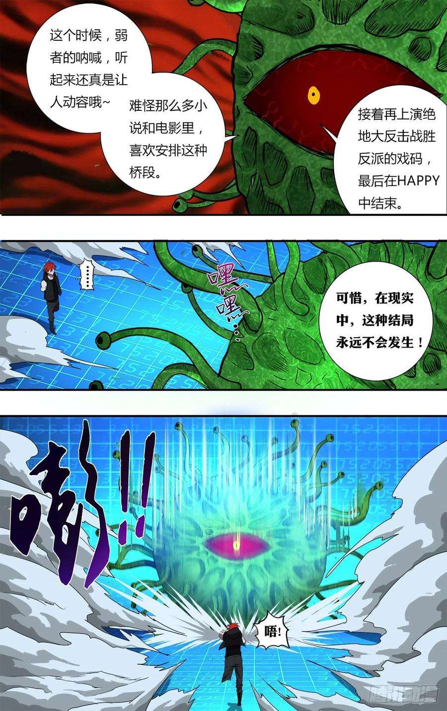 怪物领域183话（最后一人）