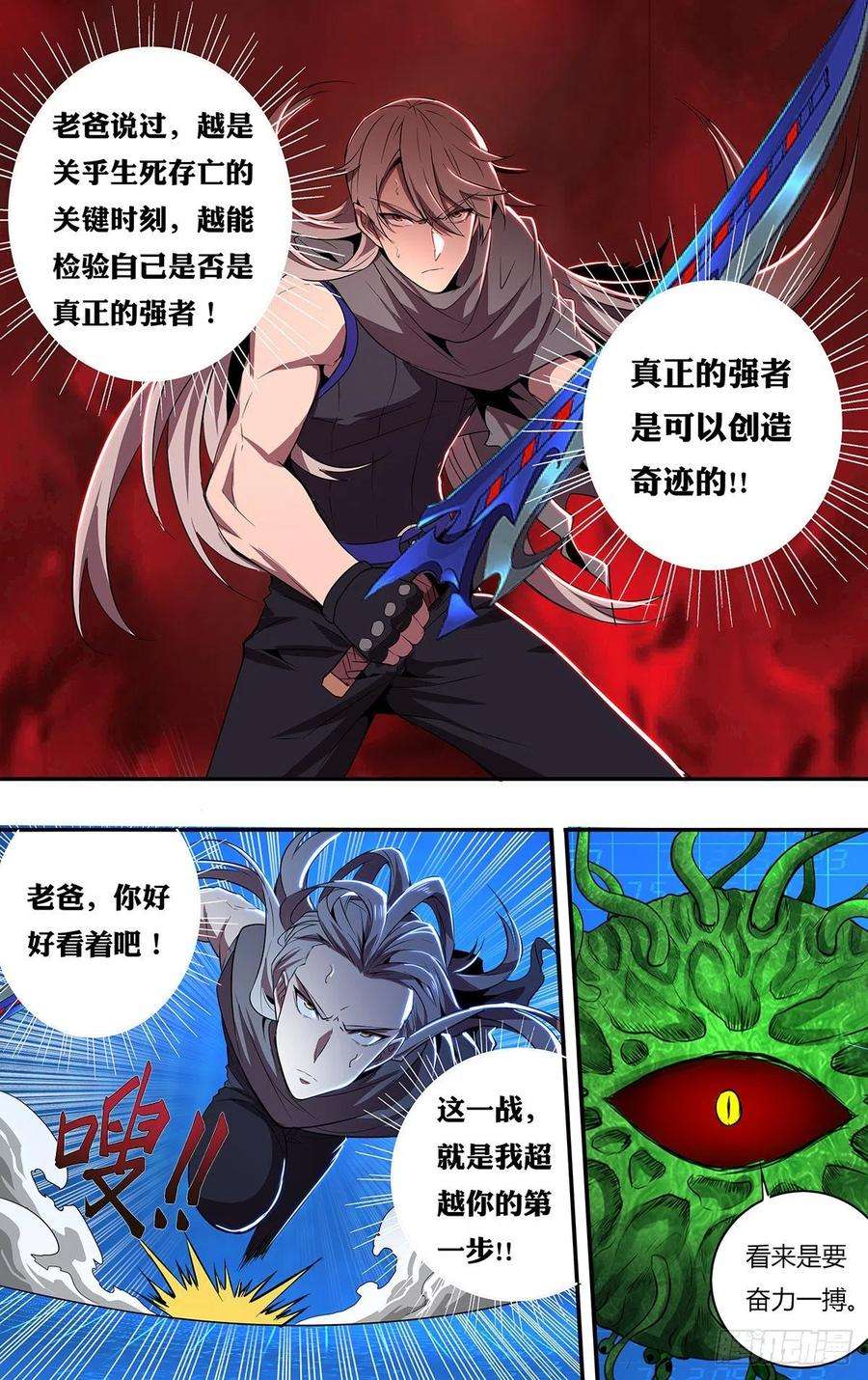 怪物领域183话（最后一人）