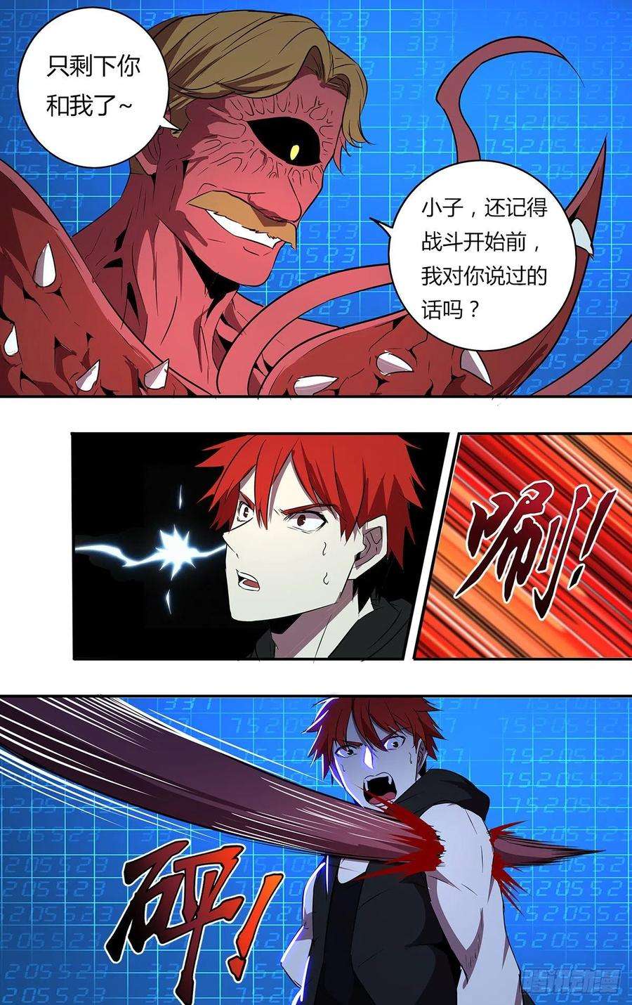 怪物领域184话（绝望之后）