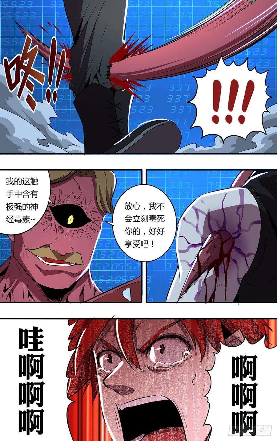 怪物领域184话（绝望之后）