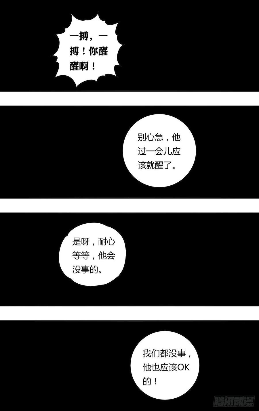 怪物领域184话（绝望之后）