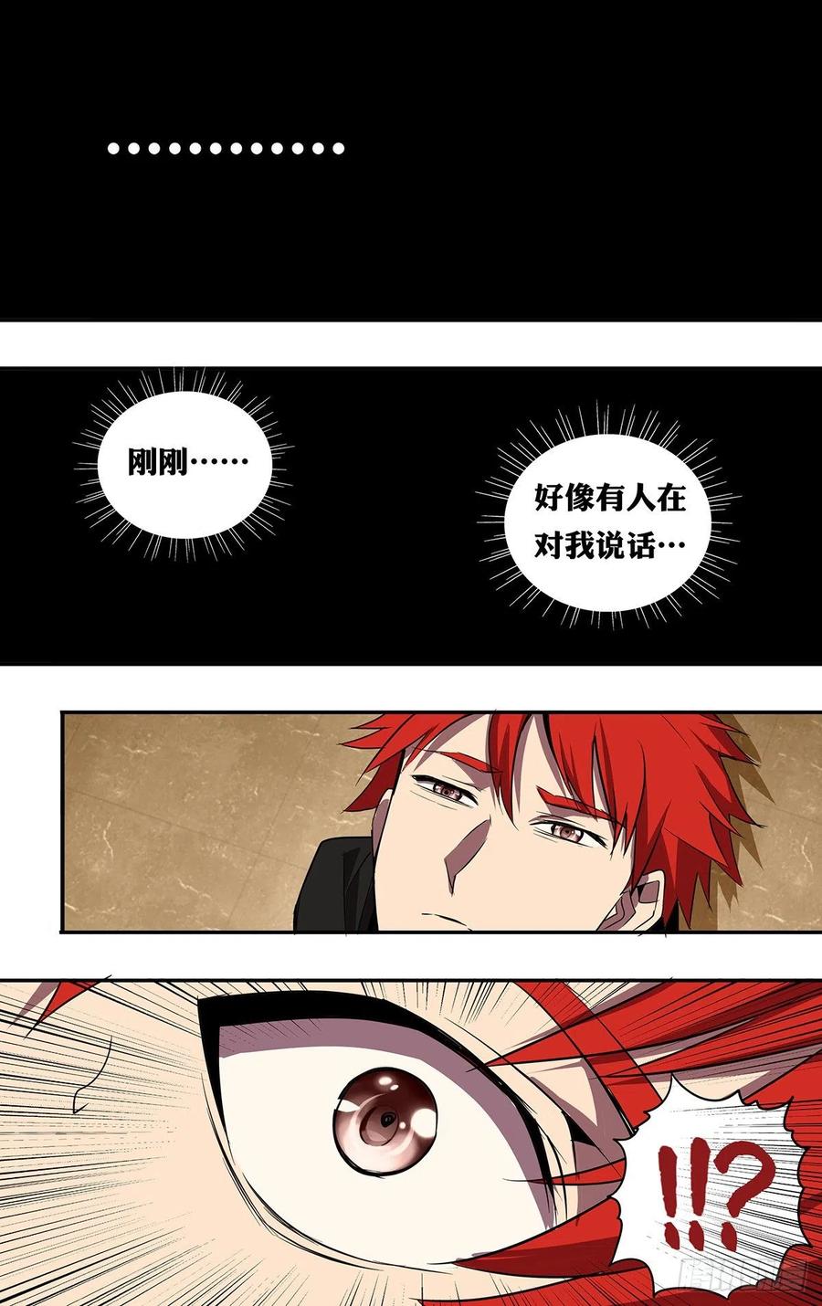 怪物领域184话（绝望之后）