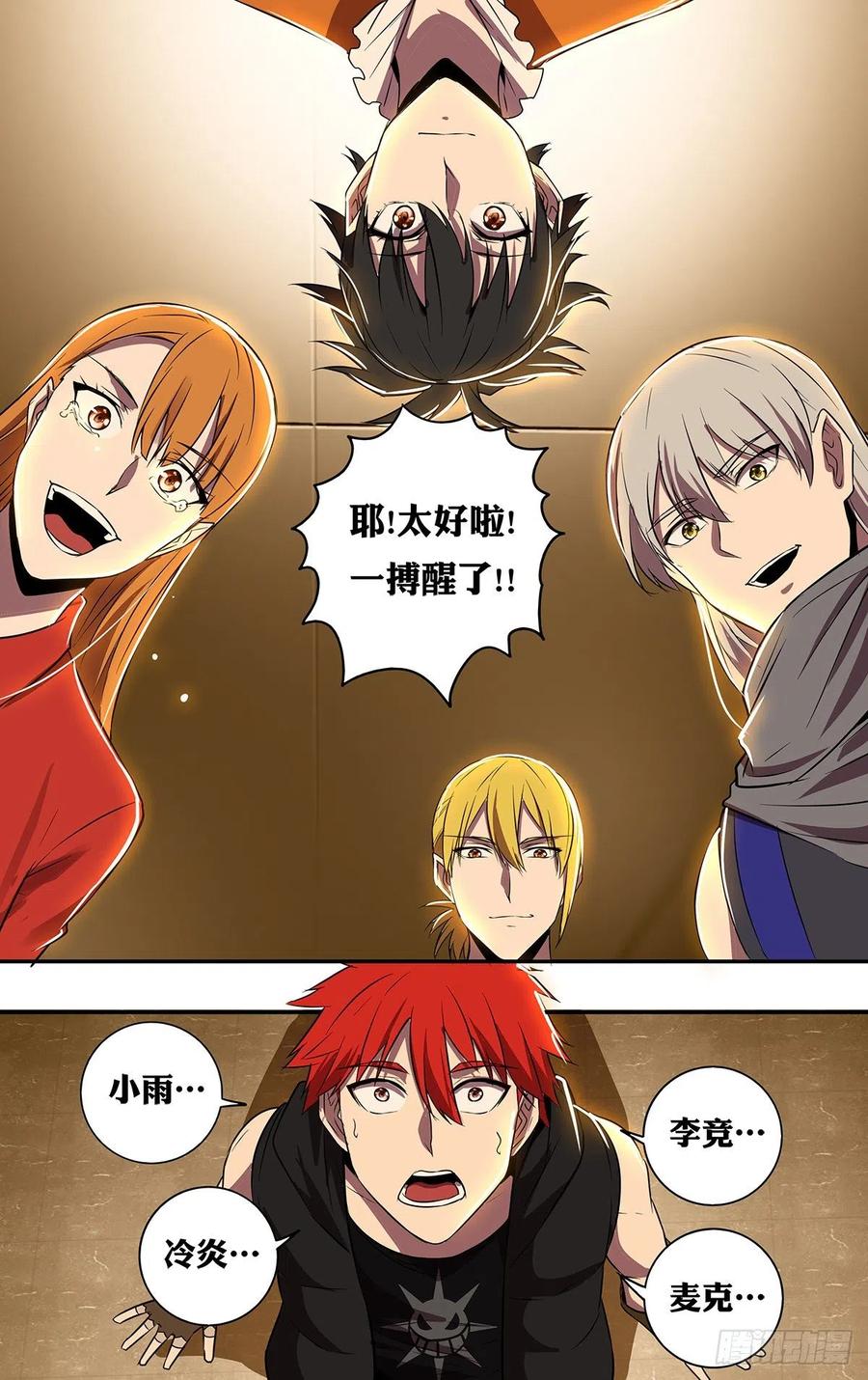 怪物领域184话（绝望之后）