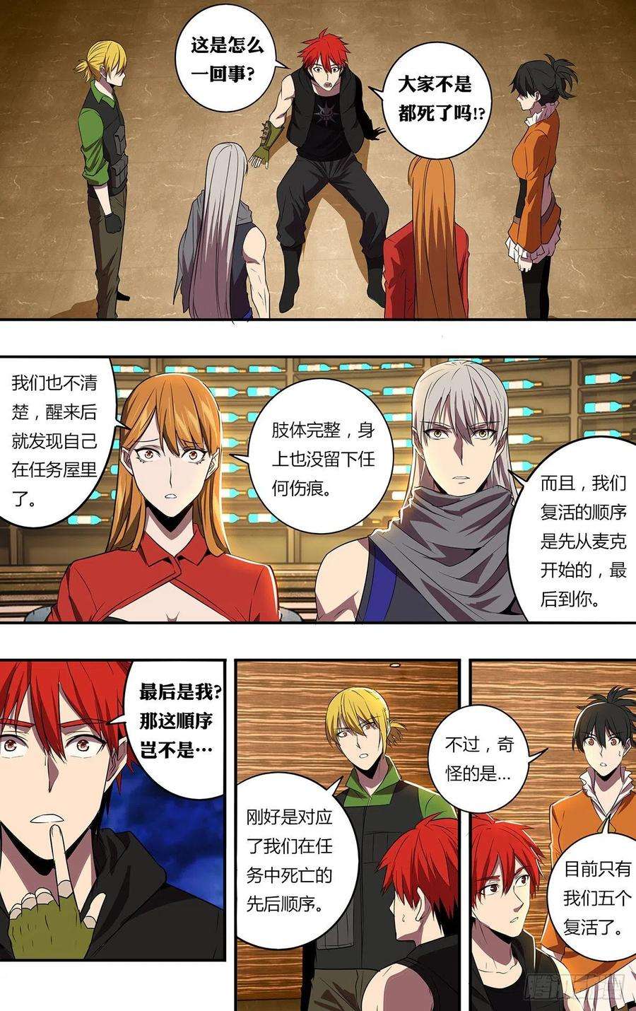 怪物领域184话（绝望之后）