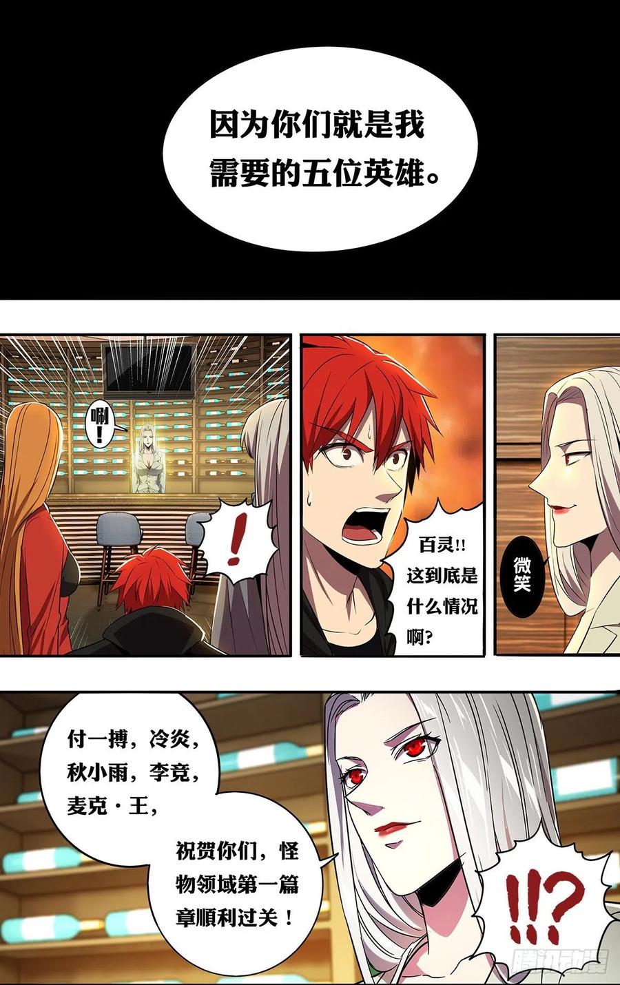 怪物领域184话（绝望之后）