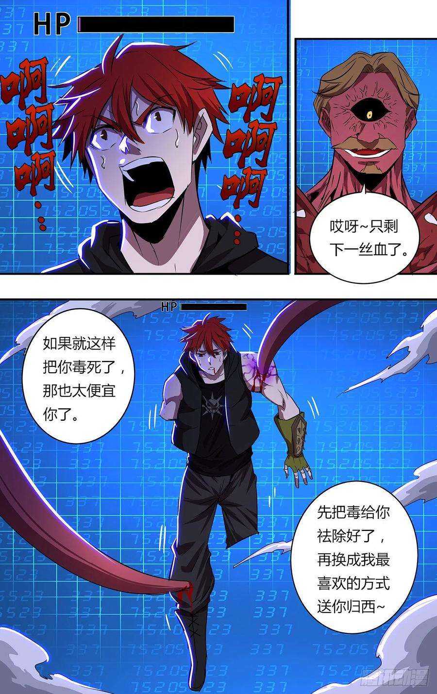 怪物领域184话（绝望之后）