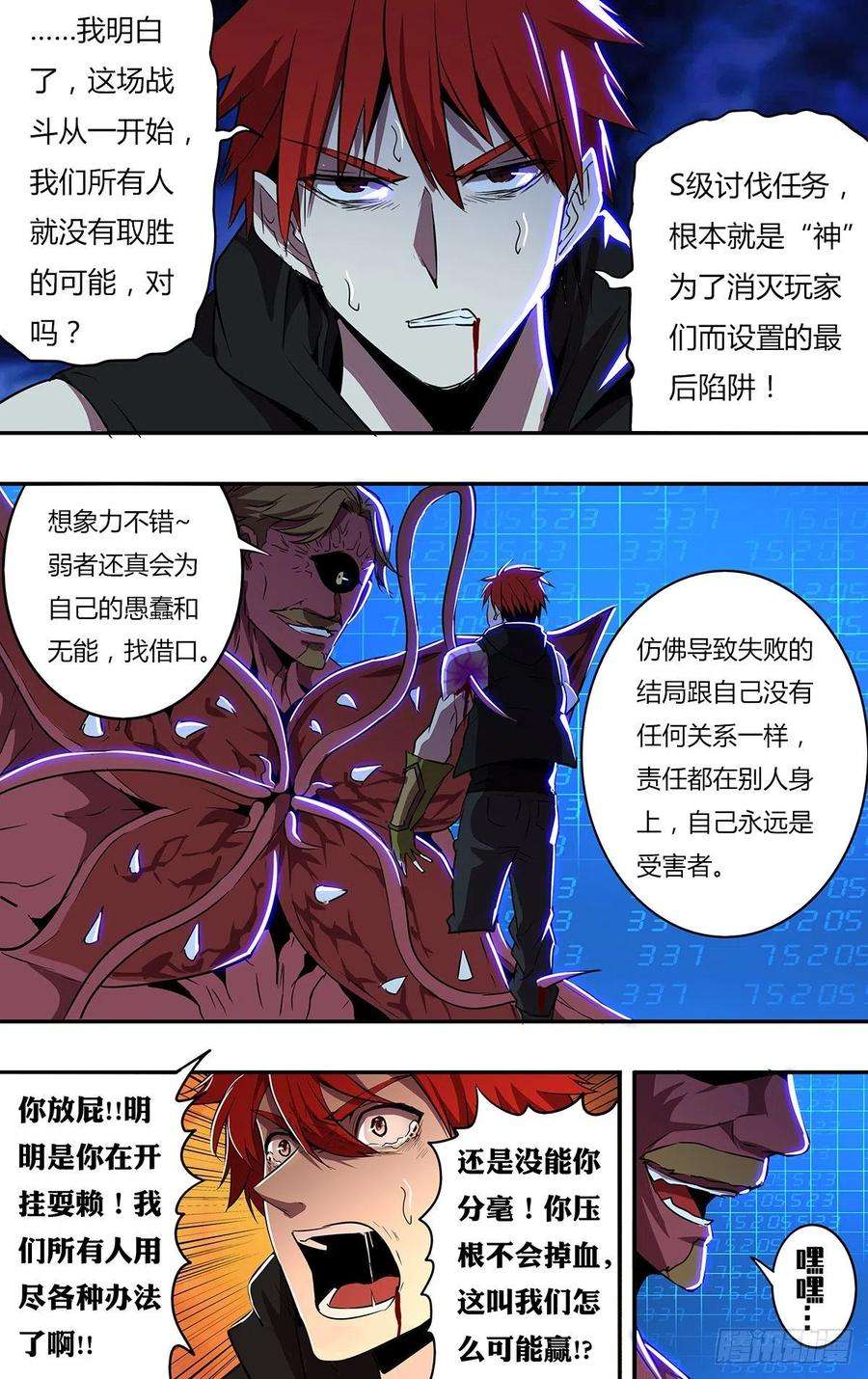 怪物领域184话（绝望之后）