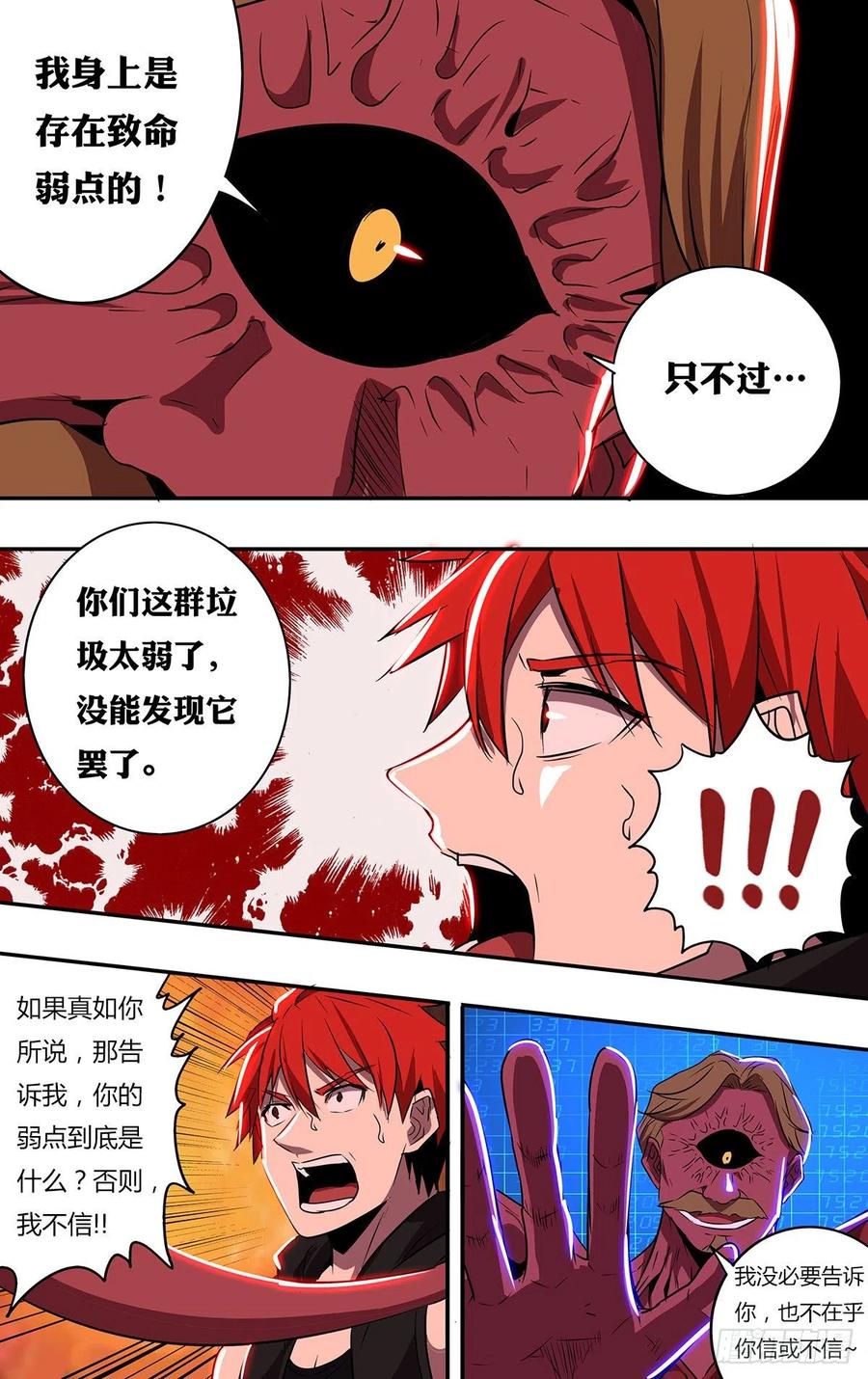 怪物领域184话（绝望之后）