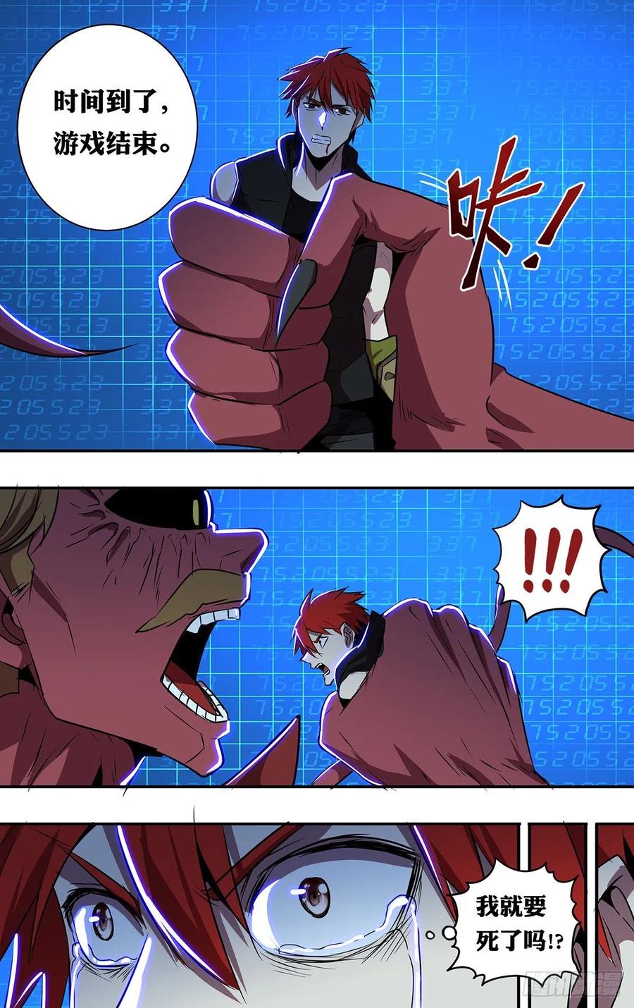 怪物领域184话（绝望之后）