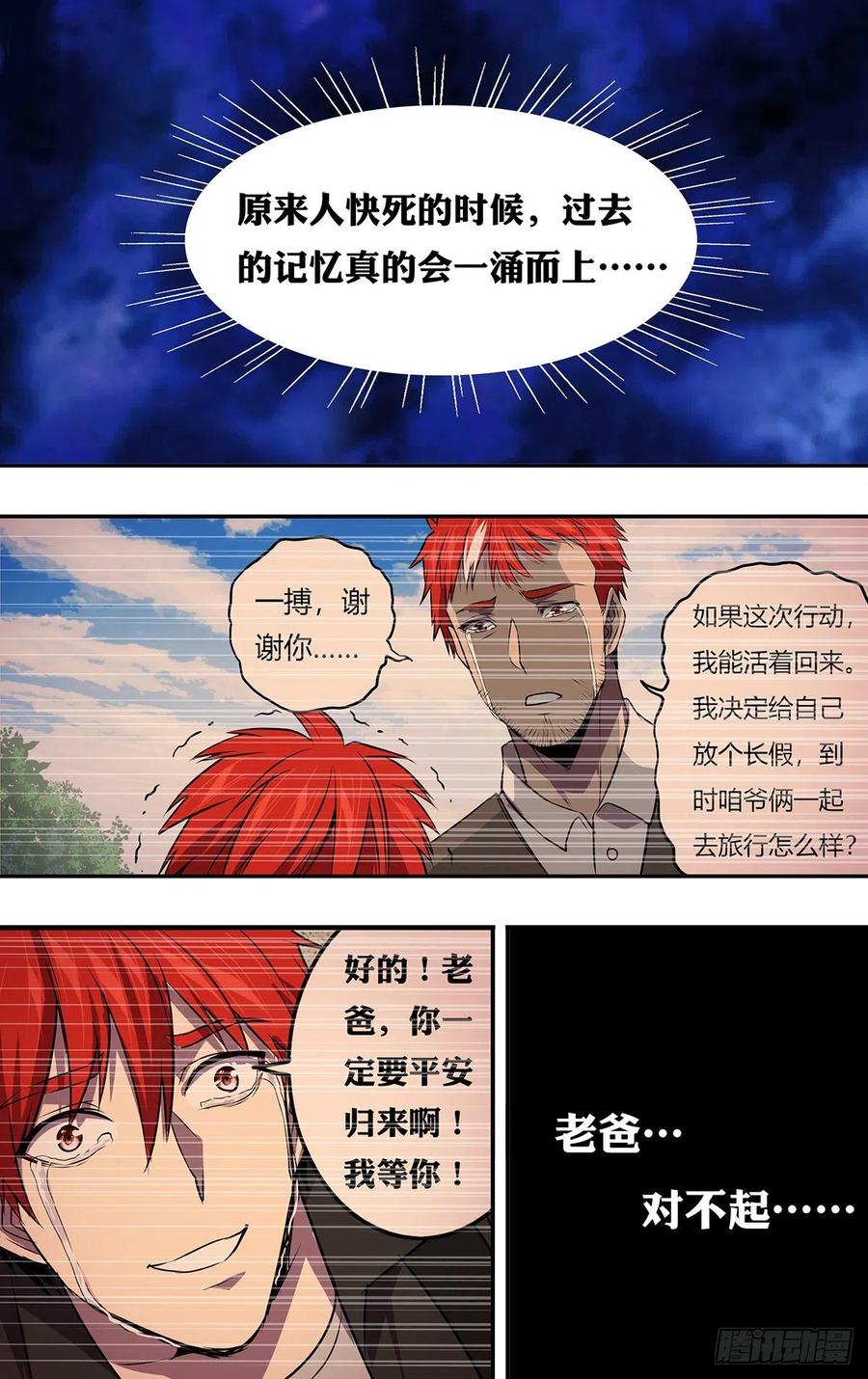 怪物领域184话（绝望之后）