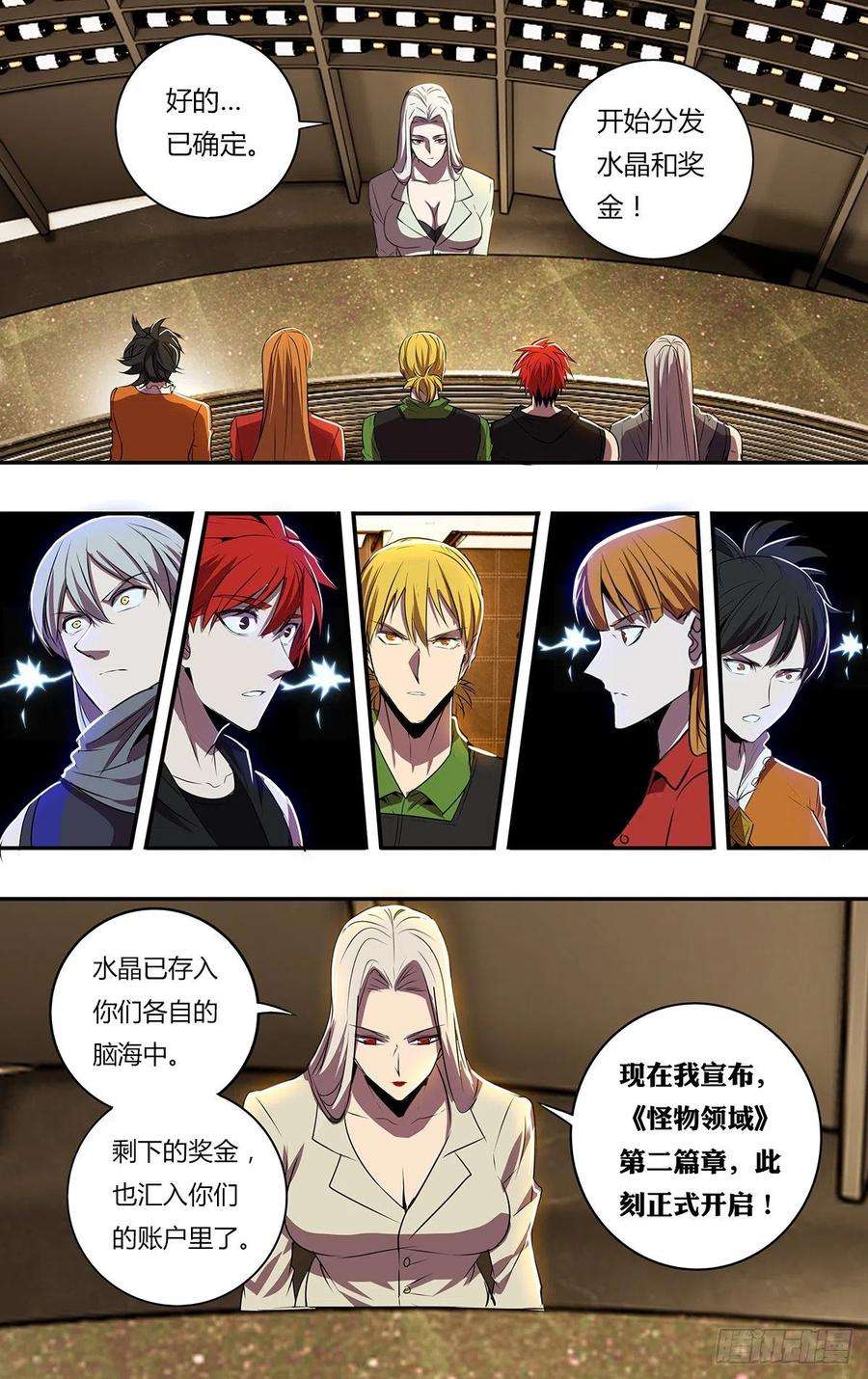 怪物领域185话（第二话章开启）