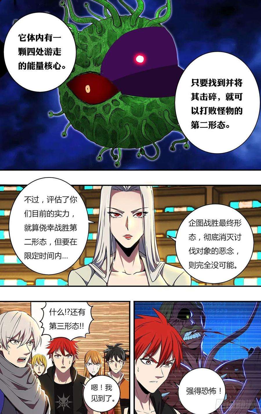 怪物领域185话（第二话章开启）